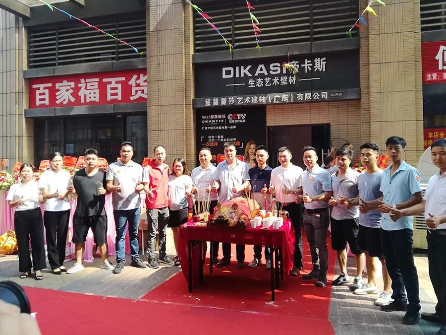 熱烈祝賀清遠清新區(qū)帝卡斯生態(tài)藝術壁材服務中心開業(yè)大吉